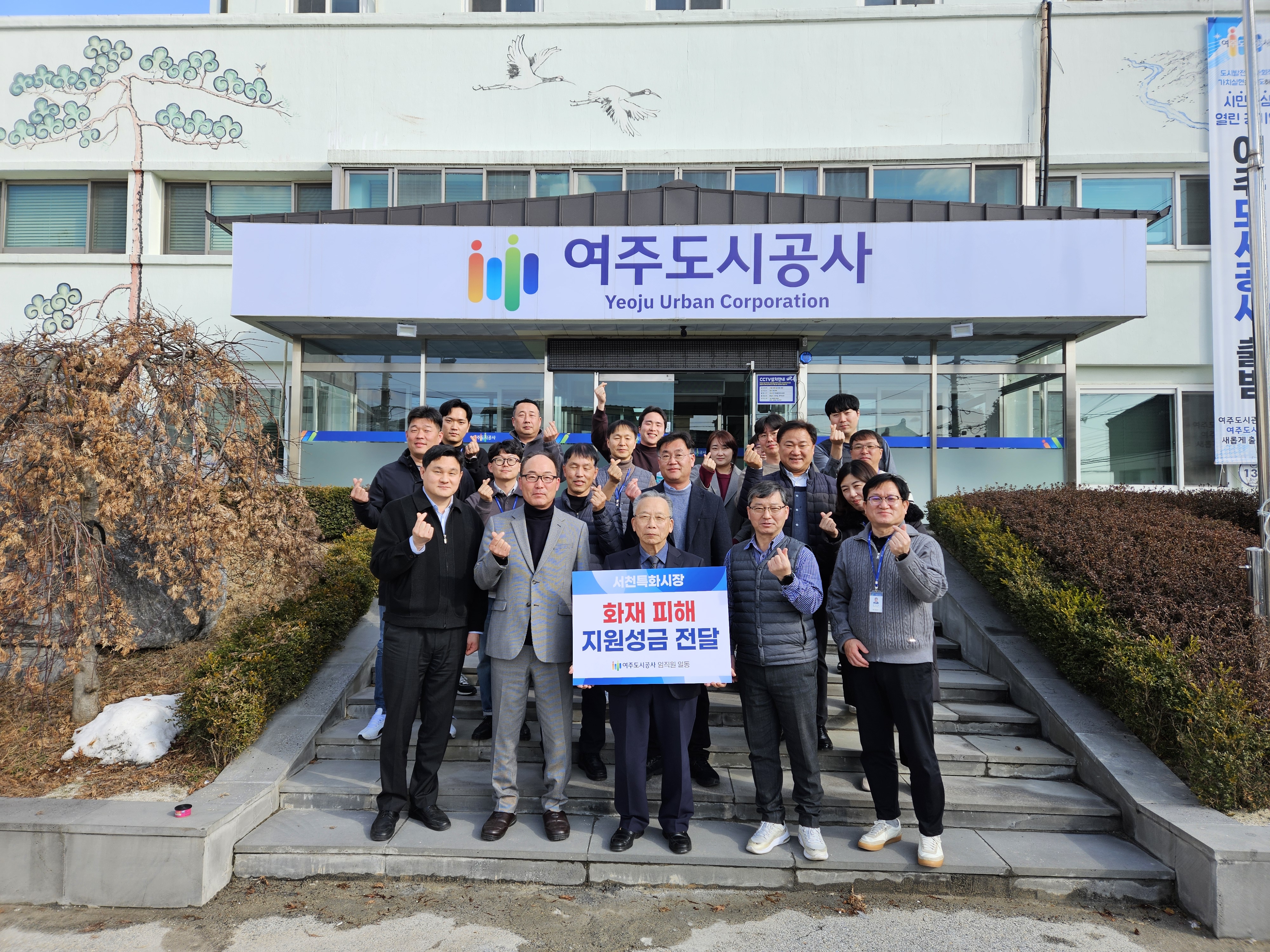 2024년 충남 서천군 서천특화시장 화재피해 지원 성금 전달